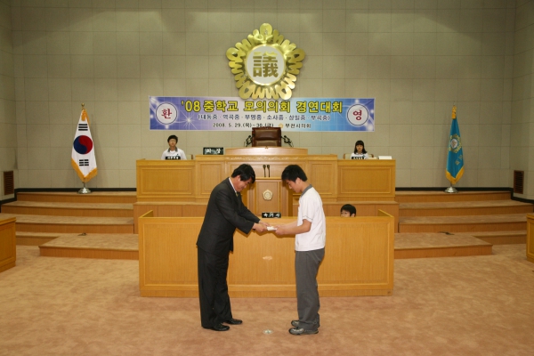 2008 중학교 모의의회 경연대회(상일중학교) - 15