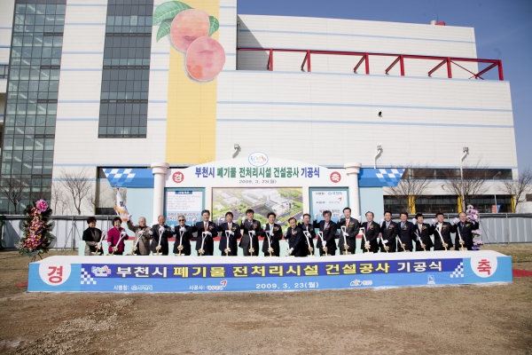 부천시 폐기물 전처리시설 건설공사 기공식 - 20