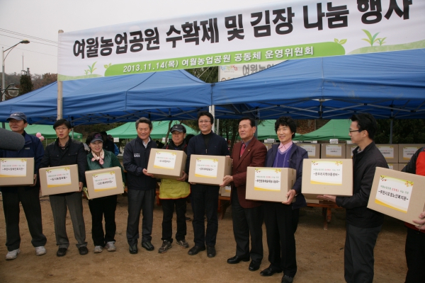 여월농업공원 수확제 및 김장나눔행사