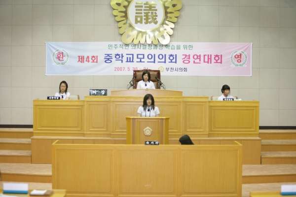 제4회 중학교 모의의회 경연대회(부천중학교) - 7