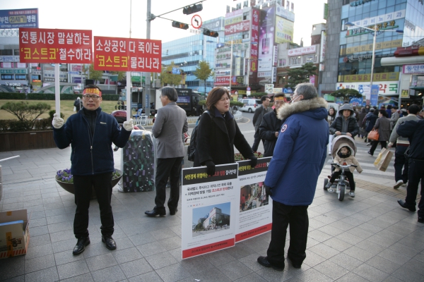 코스트코입점반대 발대식 - 2