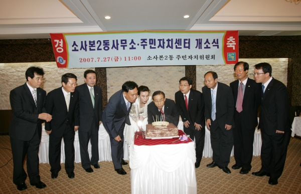 소사본2동사무소, 주민자치센터 개소식 - 7