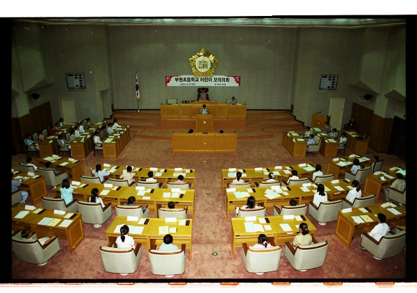 어린이 모의의회