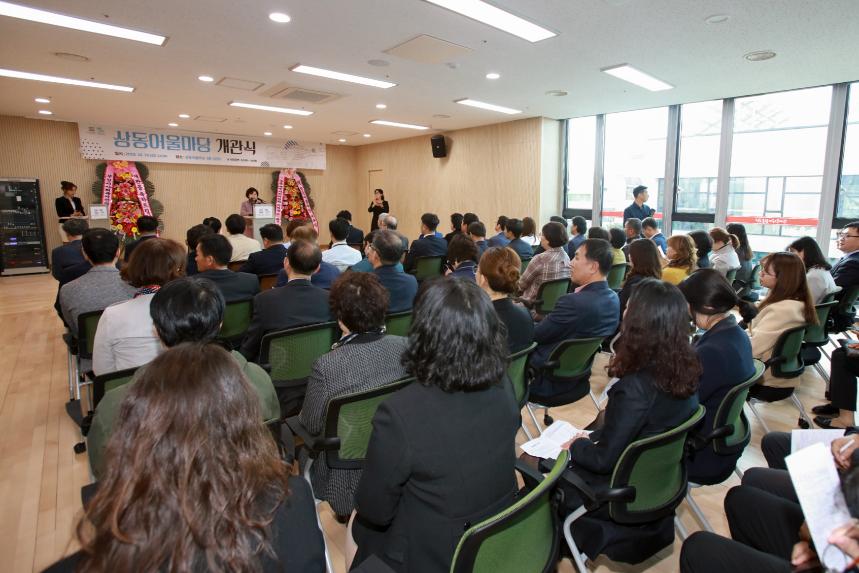 상동어울마당 개관식 - 5