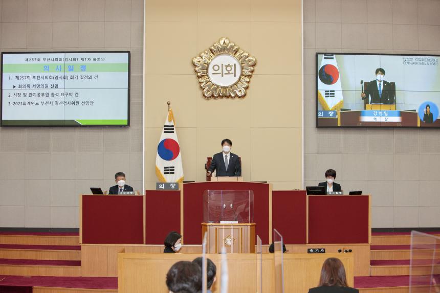 제257회 임시회 제1차 본회의 - 3
