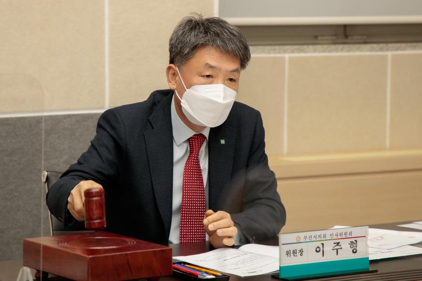 부천시의회 인사위원회 위원 위촉식 및 회의 - 2