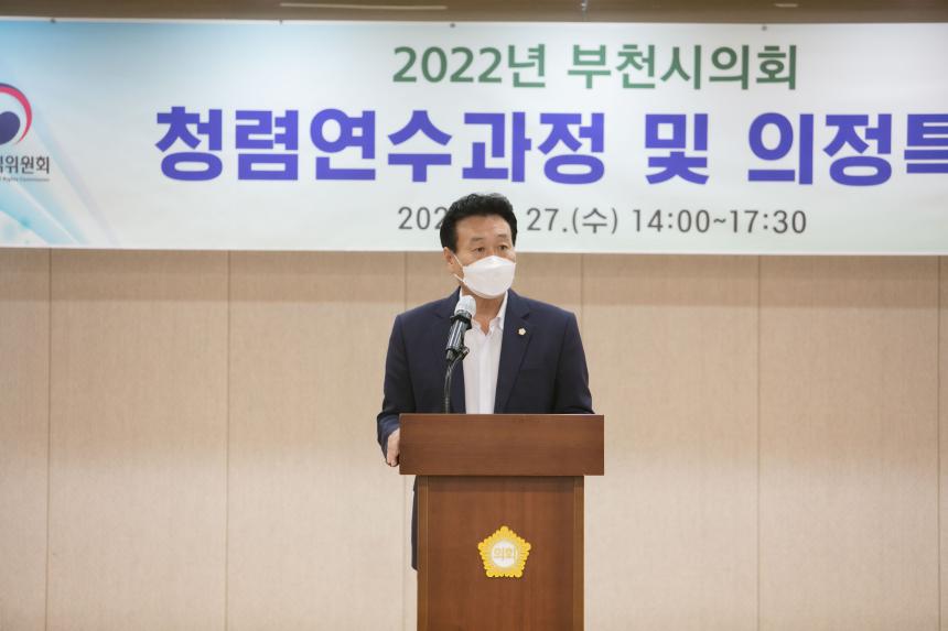 2022년 부천시의회 청렴연수과정 및 의정특강(2022.07.27.)