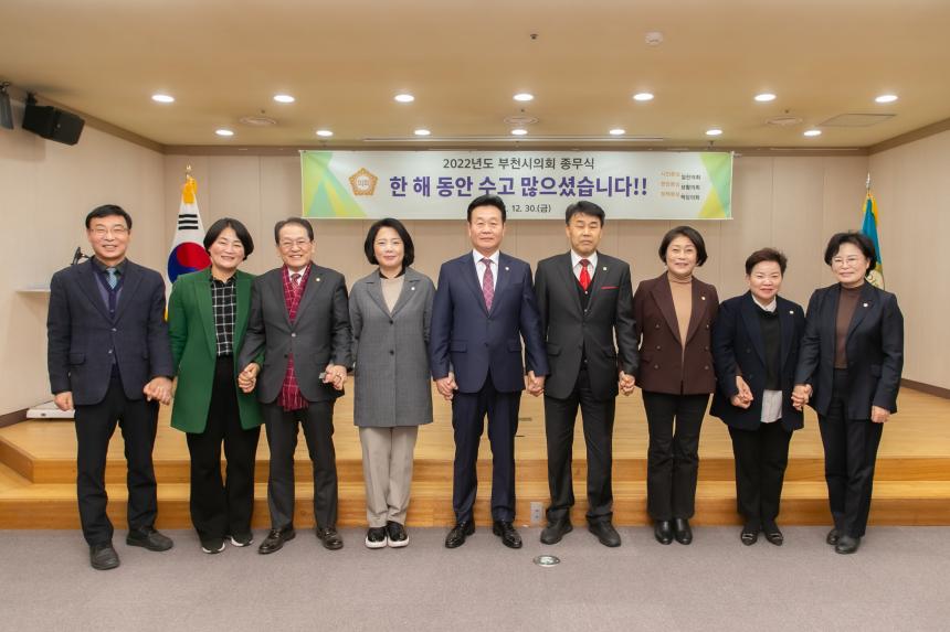 2022년 부천시의회 종무식(2022.12.30.)