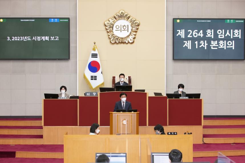 제264회 임시회 제1차 본회의(개회식) - 4
