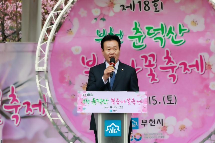 제18회 부천 춘덕산 복숭아꽃축제
