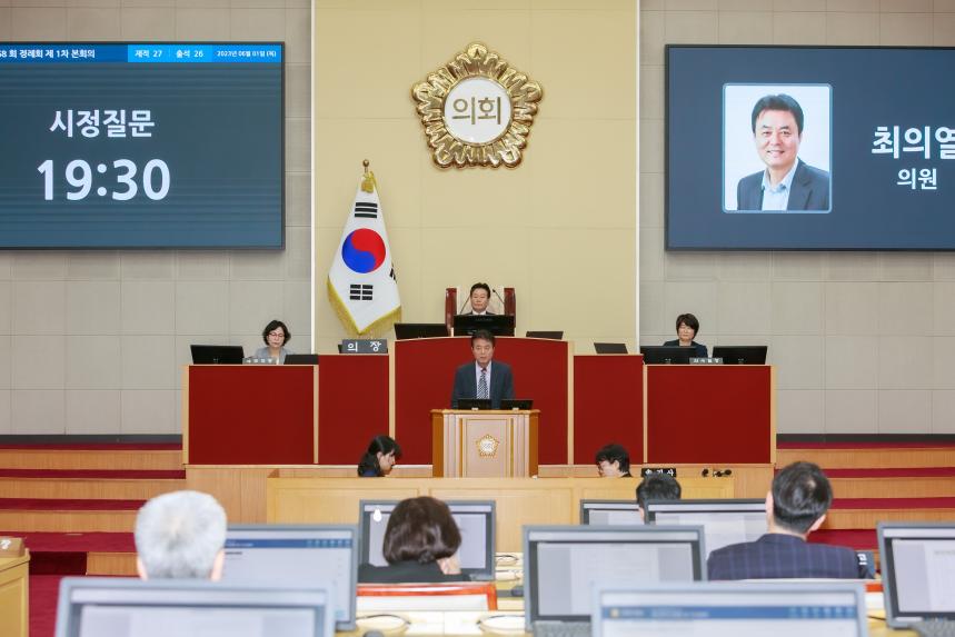제268회 부천시의회(제1차 정례회) 제1차 본회의 - 2