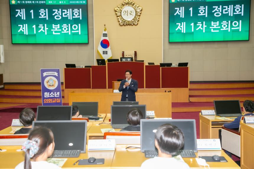 청소년의회교실(부명초등학교4) - 4