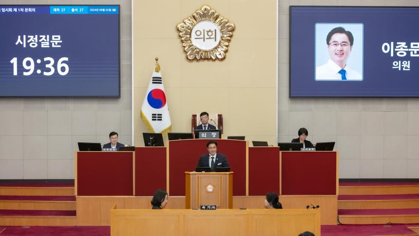 제279회 임시회 제1차 본회의 - 2