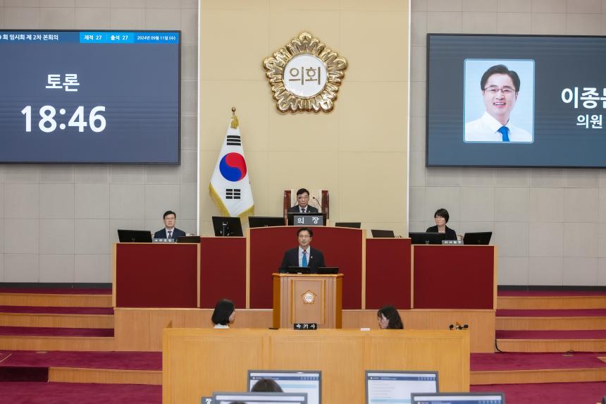 제279회 임시회 제2차 본회의 - 4