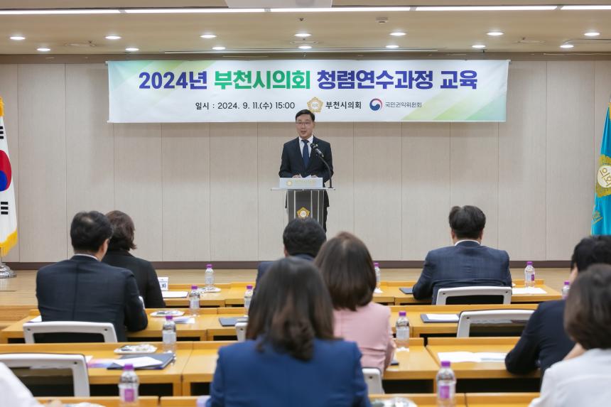 2024년 부천시의회 청렴연수과정 교육 - 2