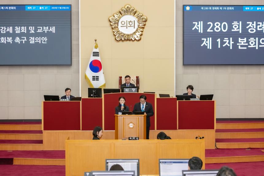제280회 부천시의회 (제2차 정례회) 제1차 본회의 - 3