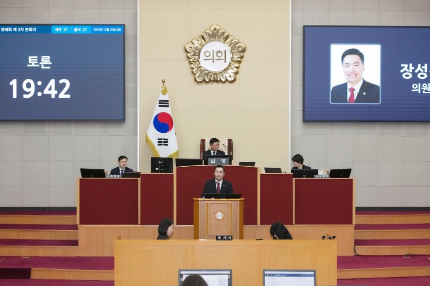 제280회 부천시의회 정례회 제3차 본회의