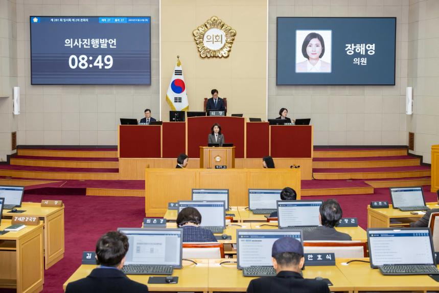 제281회 임시회 제2차 본회의