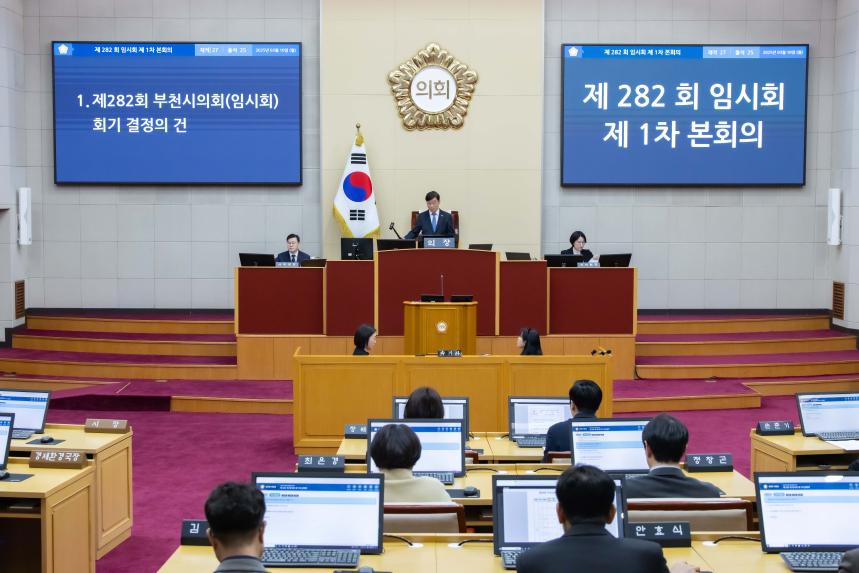 제282회 임시회 제1차 본회의 - 4