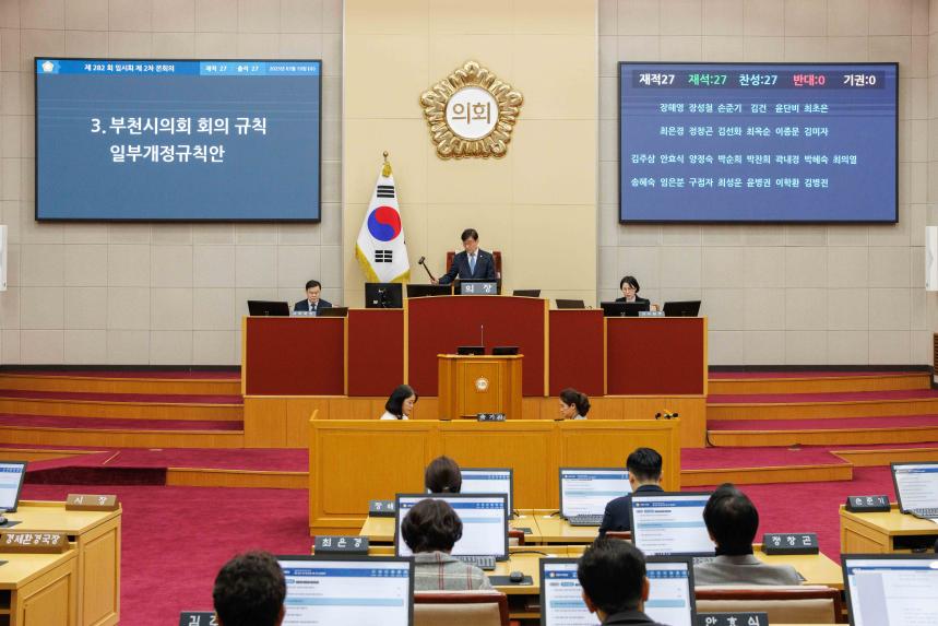 제282회 임시회 제2차 본회의 - 4