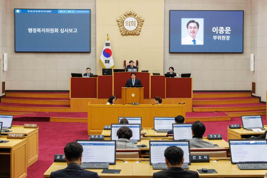 제282회 임시회 제2차 본회의 - 2