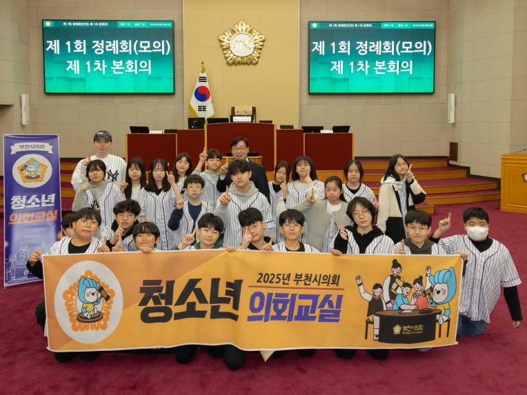 청소년의회교실(원미초 6-1) - 9