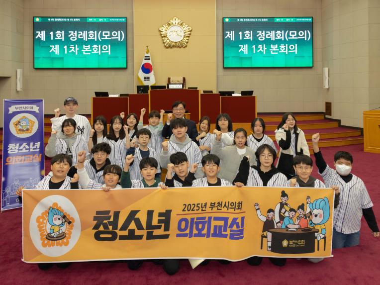청소년의회교실(원미초 6-1) - 11