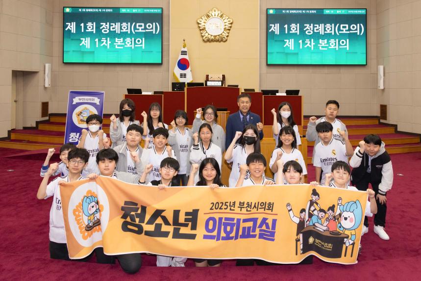 청소년의회교실(원미초 6-4)