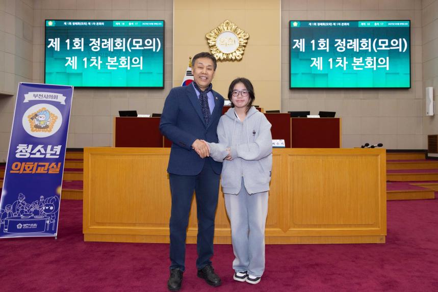 청소년의회교실(원미초 6-4) - 8
