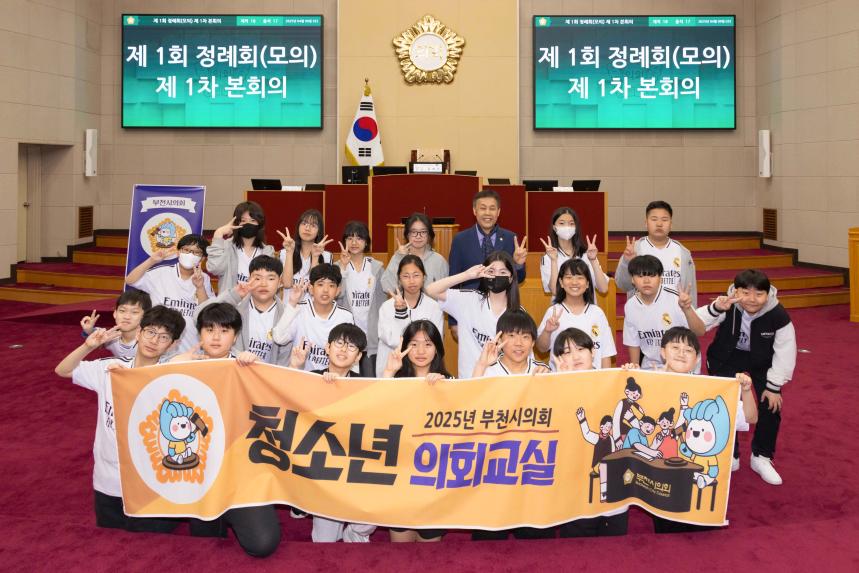 청소년의회교실(원미초 6-4) - 10