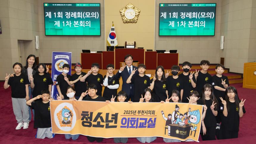청소년의회교실(원미초 6-2) - 8