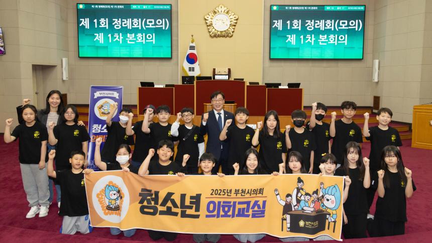 청소년의회교실(원미초 6-2) - 9