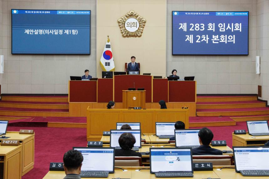 제283회 임시회 제2차 본회의 - 5
