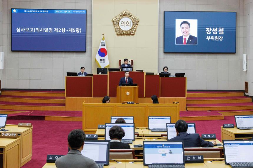 제283회 임시회 제2차 본회의 - 3