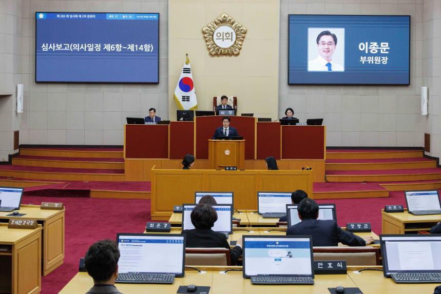 제283회 임시회 제2차 본회의 - 2