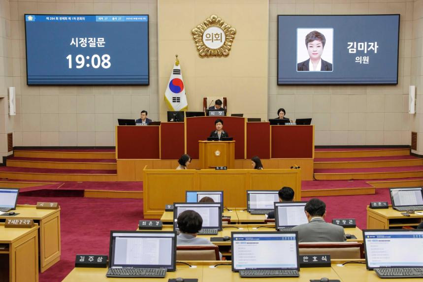 제284회 정례회 제1차 본회의 - 2