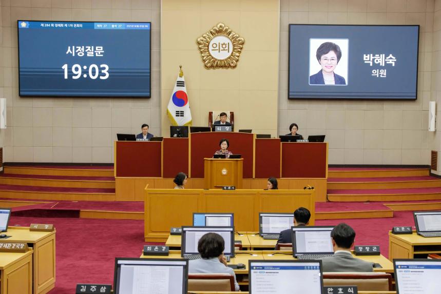 제284회 정례회 제1차 본회의 - 2