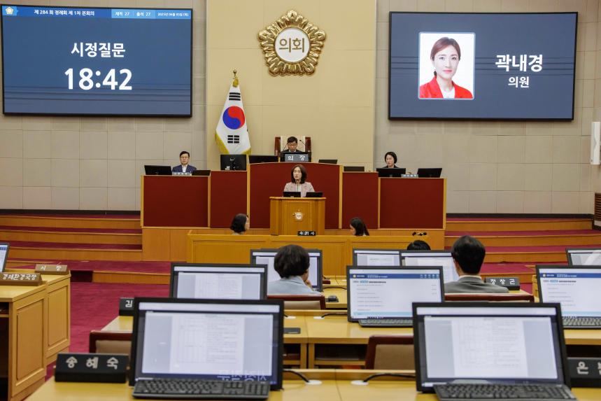 제284회 정례회 제1차 본회의 - 2