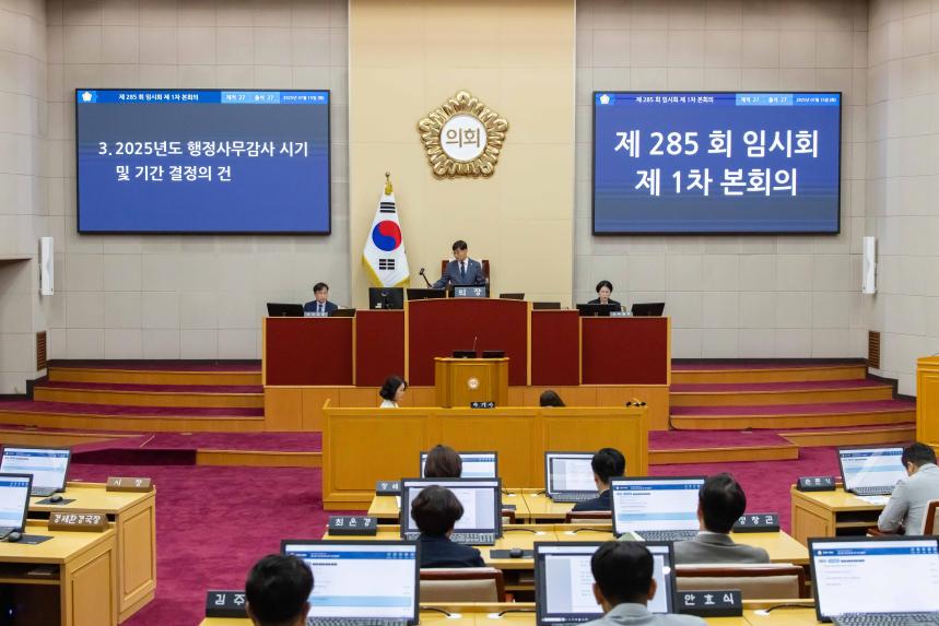 제285회 임시회 제1차 본회의 - 3