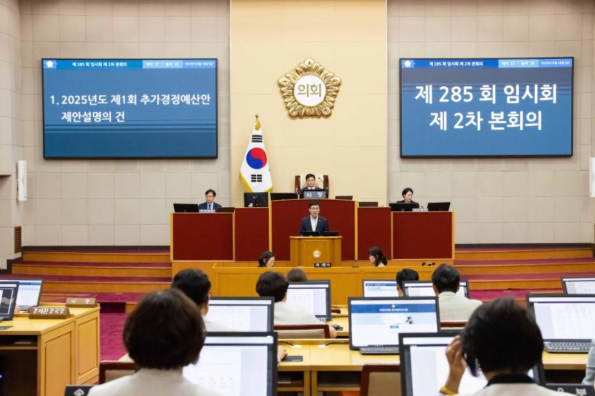제285회 임시회 제2차 본회의 - 3
