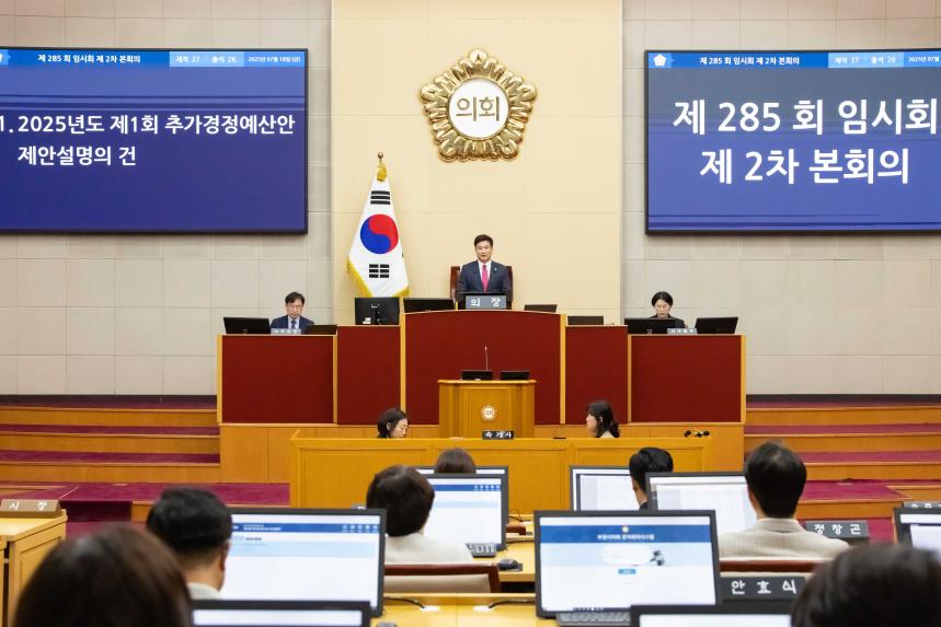 제285회 임시회 제2차 본회의 - 4