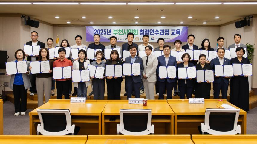 2025년 부천시의회 청렴연수과정 교육 - 1