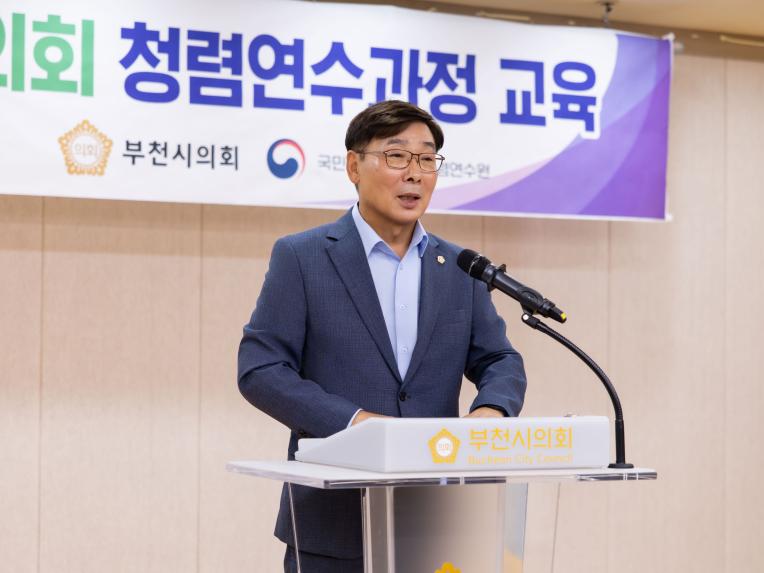 2025년 부천시의회 청렴연수과정 교육 - 2