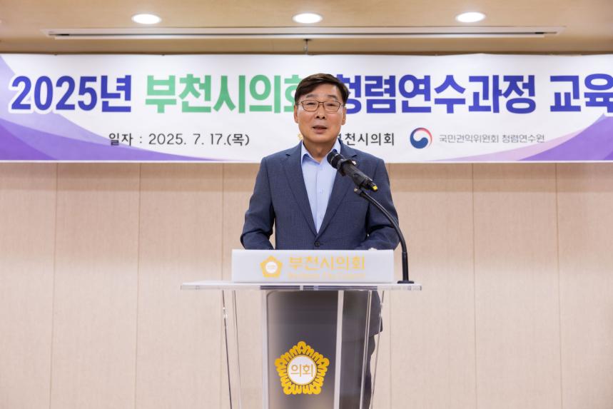 2025년 부천시의회 청렴연수과정 교육 - 3
