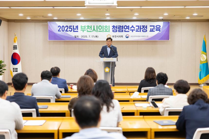2025년 부천시의회 청렴연수과정 교육 - 4