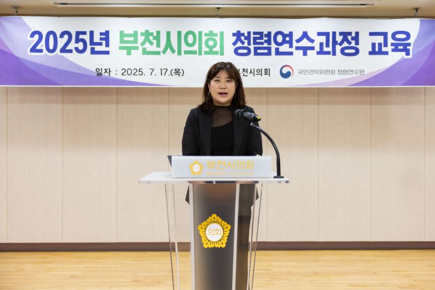 2025년 부천시의회 청렴연수과정 교육 - 5