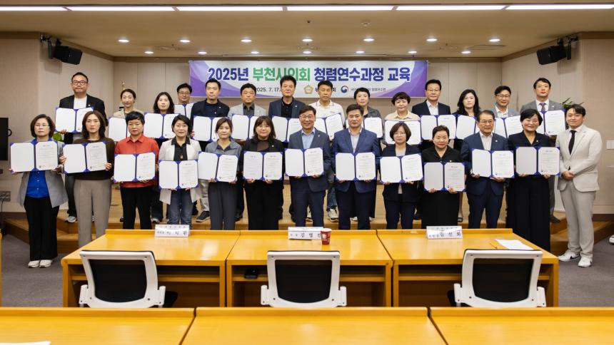 2025년 부천시의회 청렴연수과정 교육 - 8
