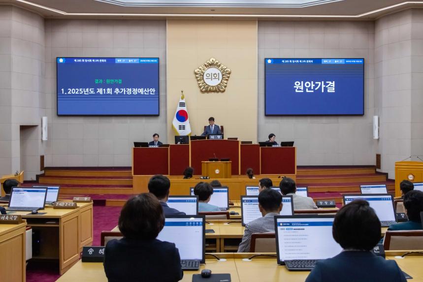 제285회 임시회 제3차 본회의 - 4