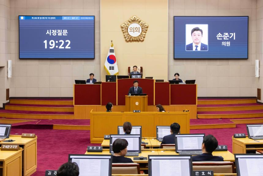 제286회 임시회 제1차 본회의 - 2