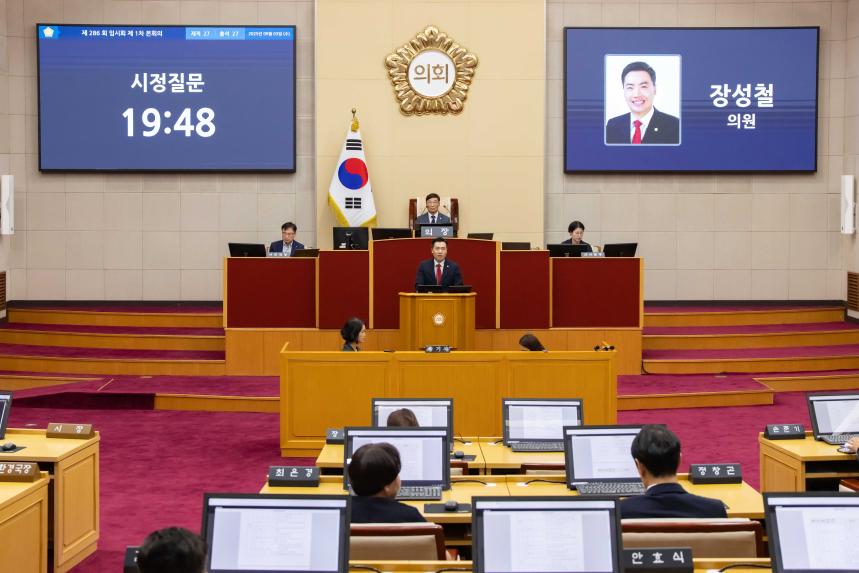 제286회 임시회 제1차 본회의 - 4